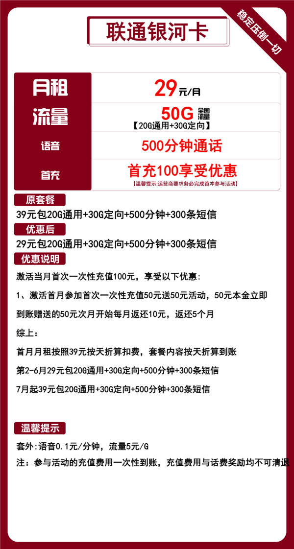 联通银河卡29元/50G/500分钟