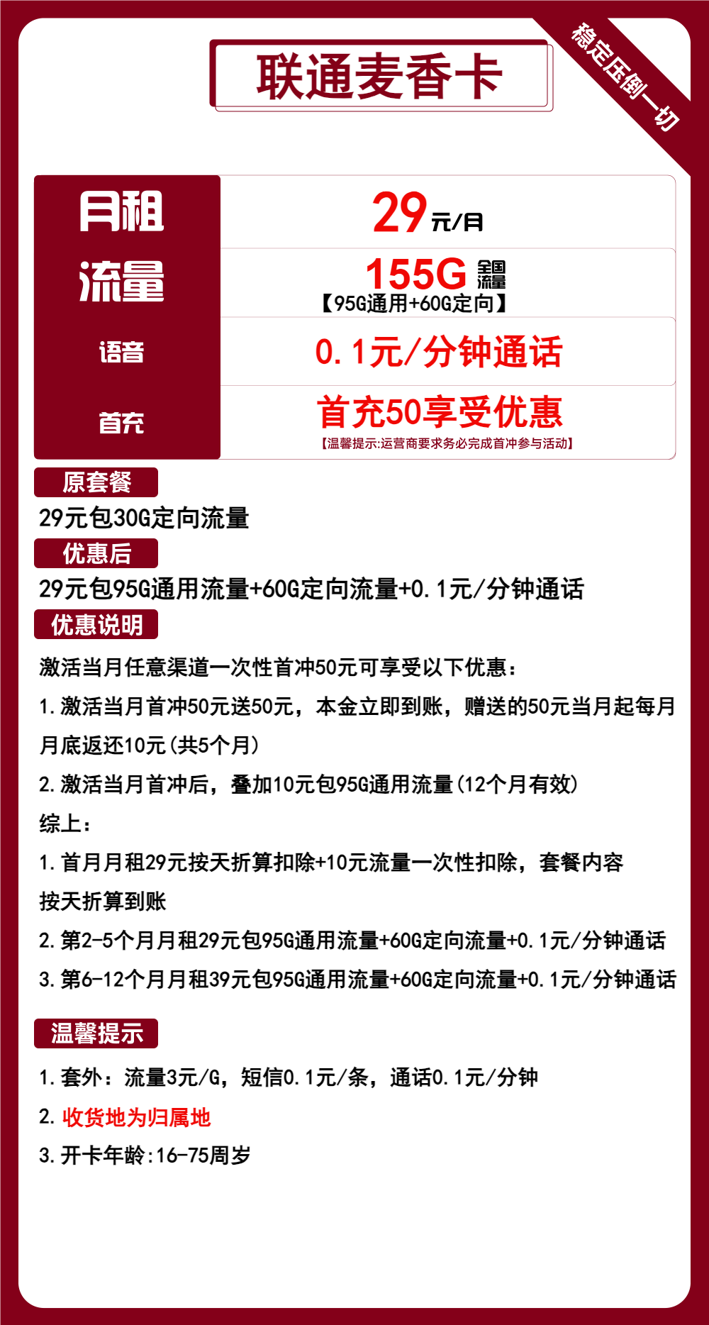 联通麦香卡29元/155G