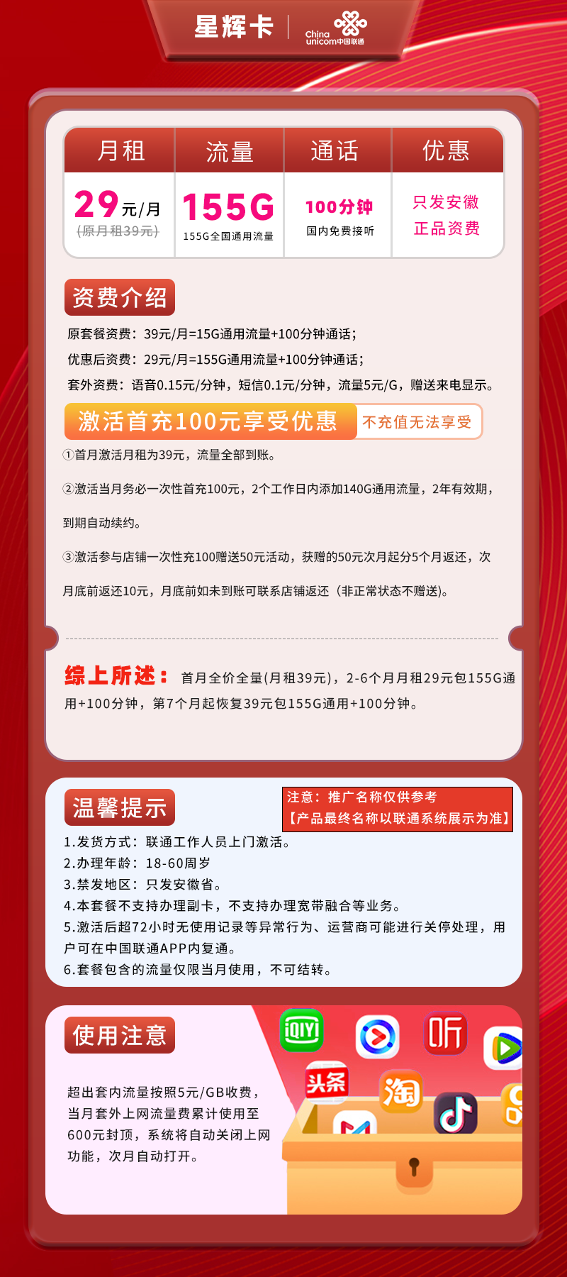 联通星辉卡29元/155G/100分钟