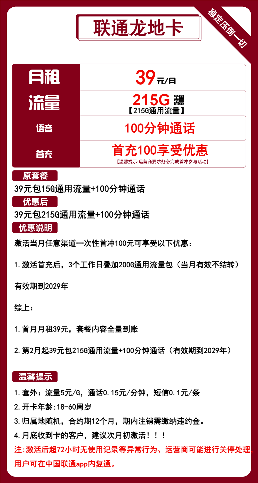 联通龙地卡39元/215G/100分钟