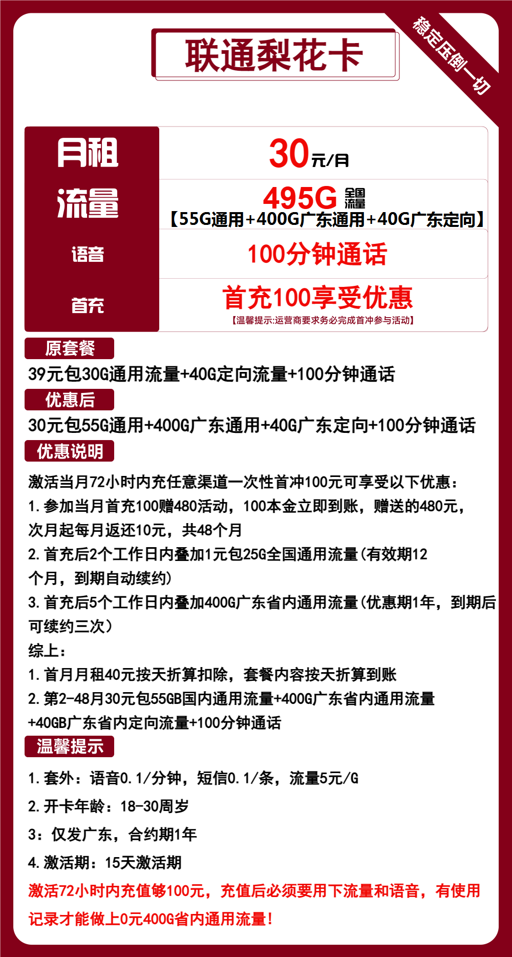 联通梨花卡30元/495G/100分钟