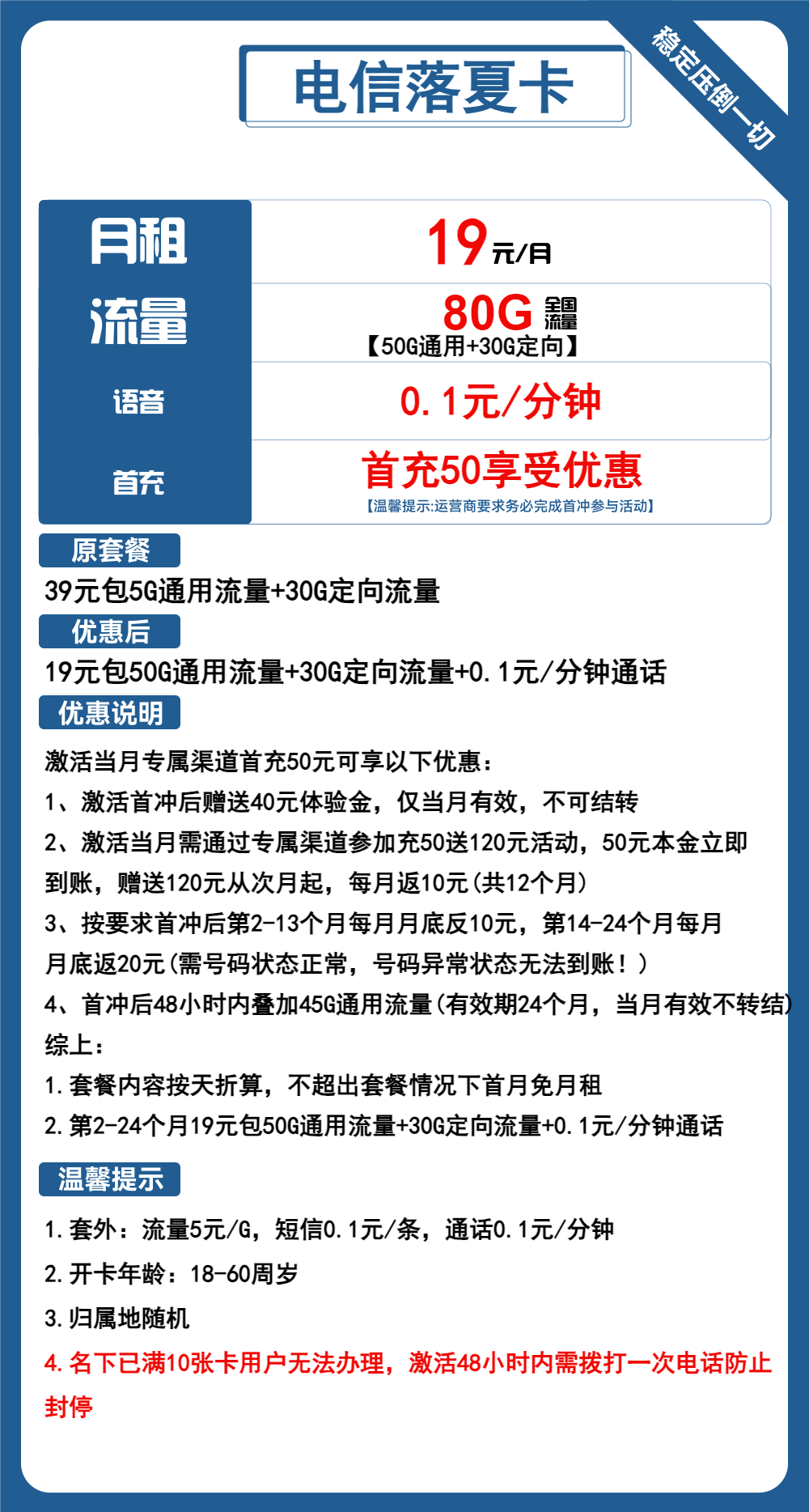 电信落夏卡19元/80G