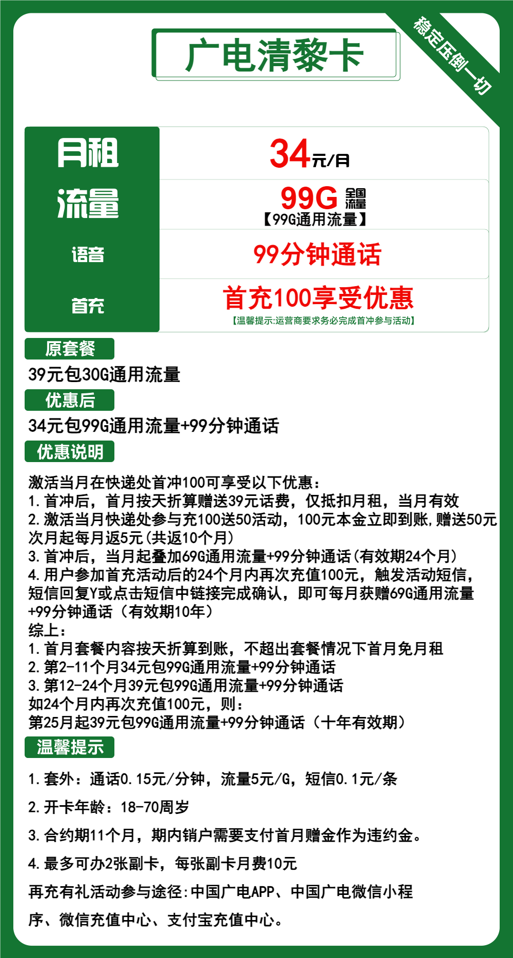 广电清黎卡34元/99G/99分钟