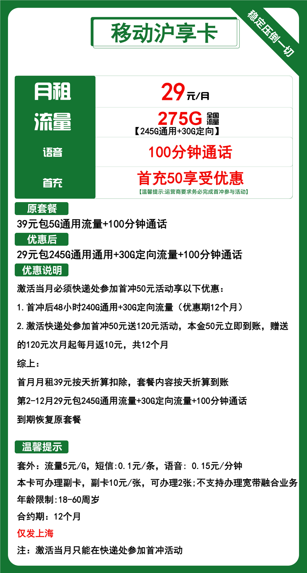 移动沪享卡29元/275G/100分钟