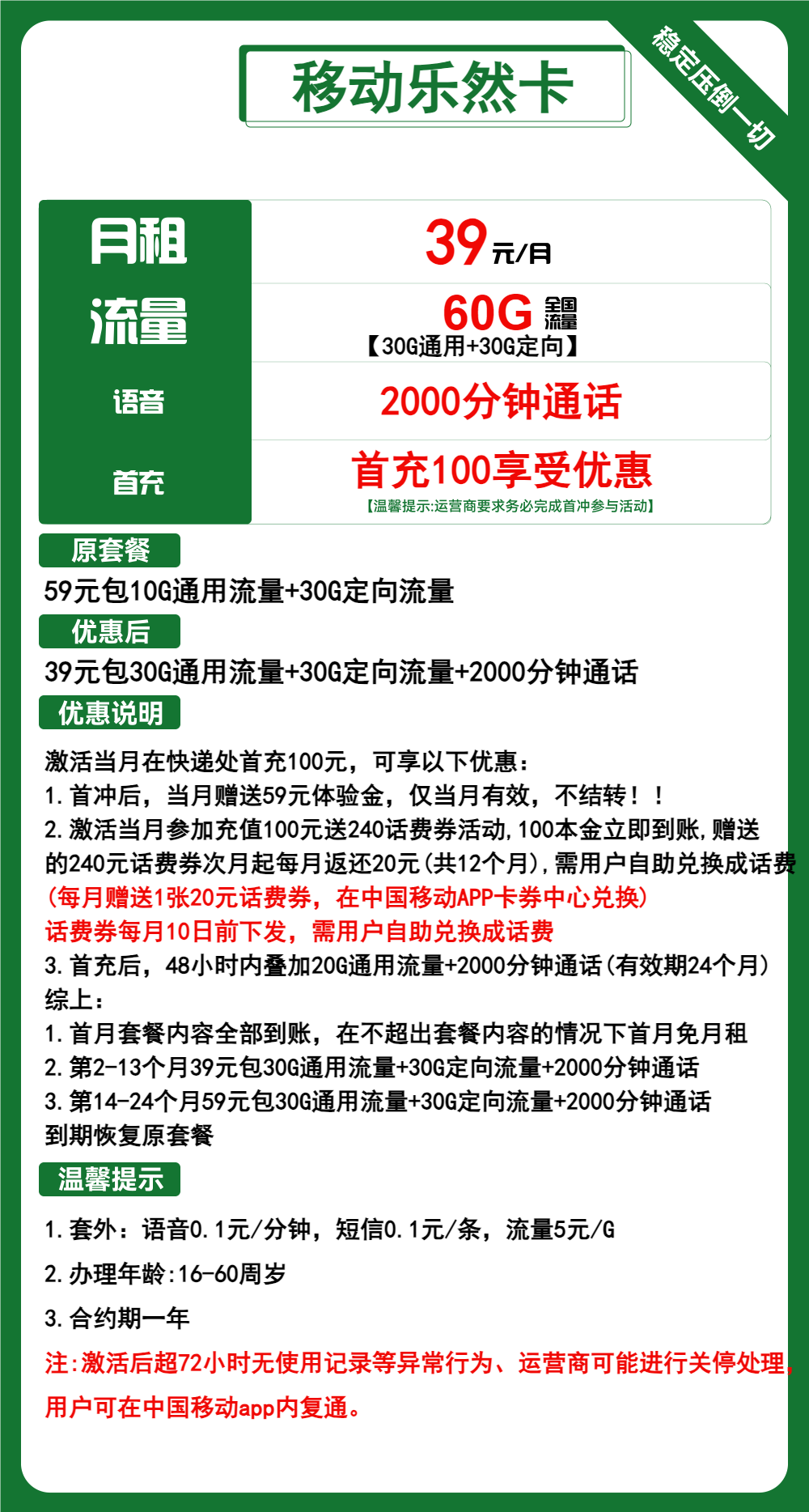 移动乐然卡39元/60G/2000分钟