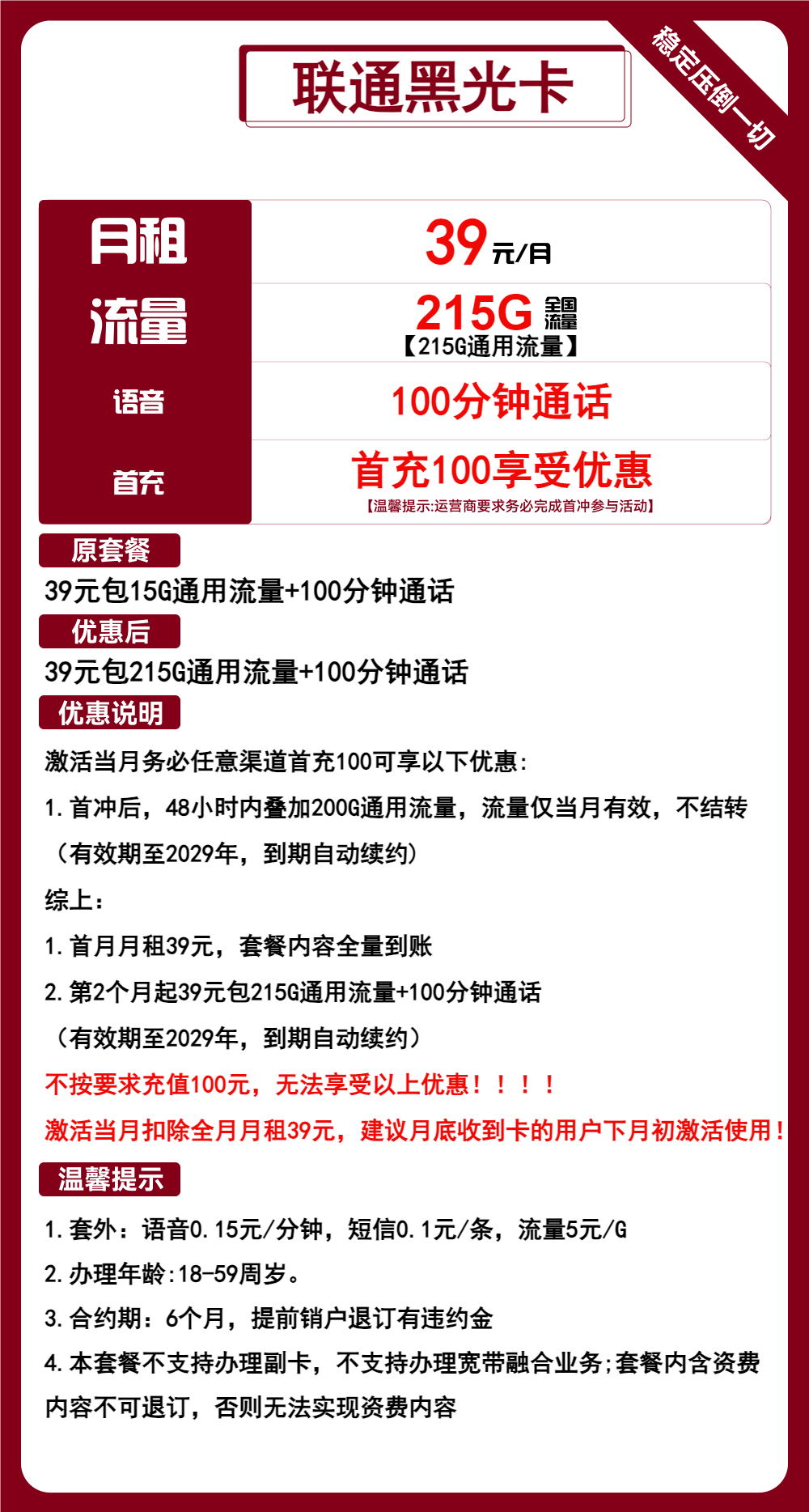 联通黑光卡39元/215G/100分钟