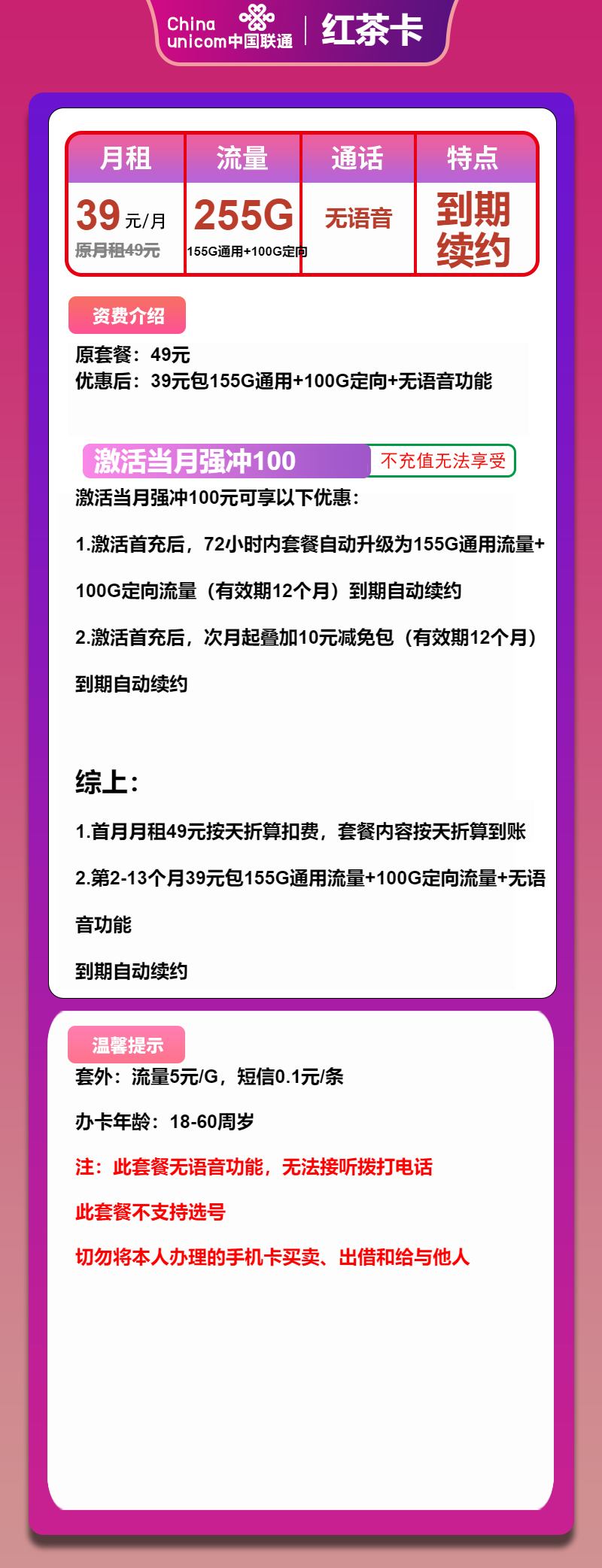 联通红茶卡39元/255G