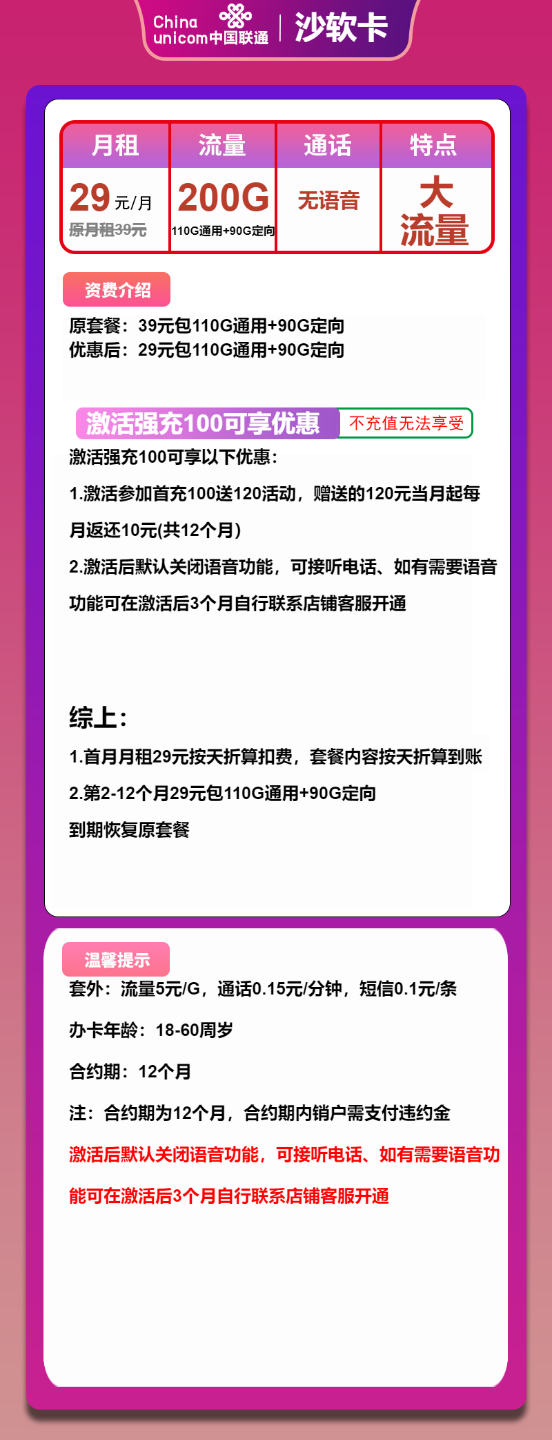 联通沙软卡29元/200G
