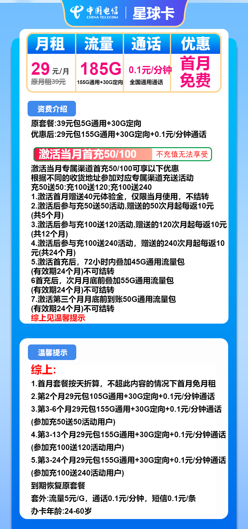 电信星球卡29元/185G
