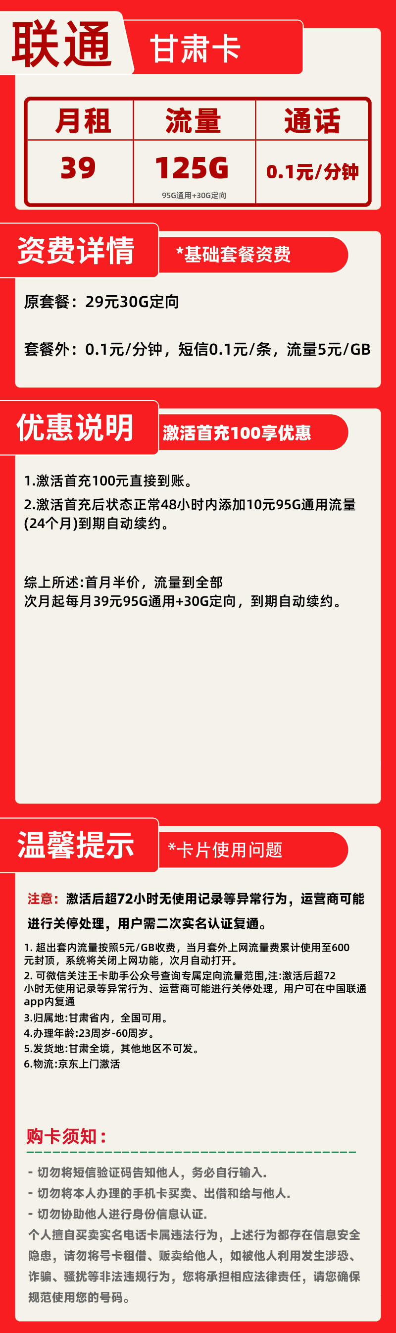 联通甘肃卡丨39元125G