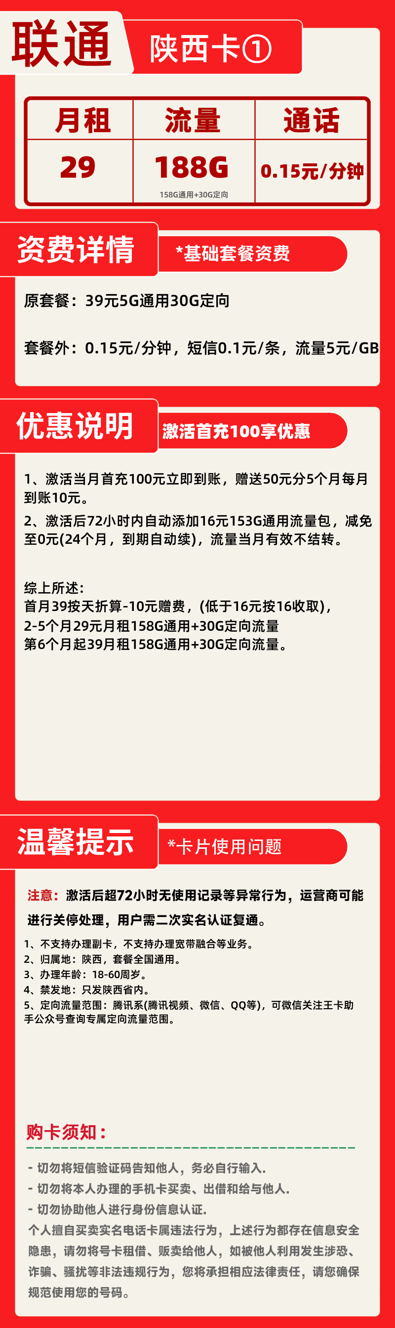 联通陕西卡①丨29元188G
