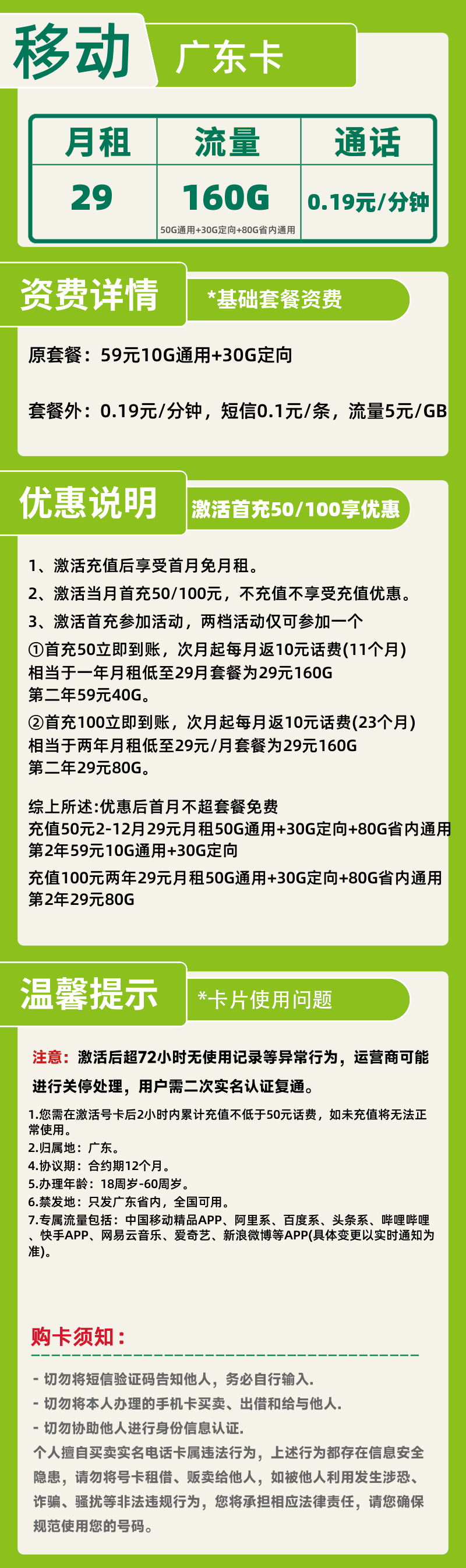 移动广东卡丨29元160G