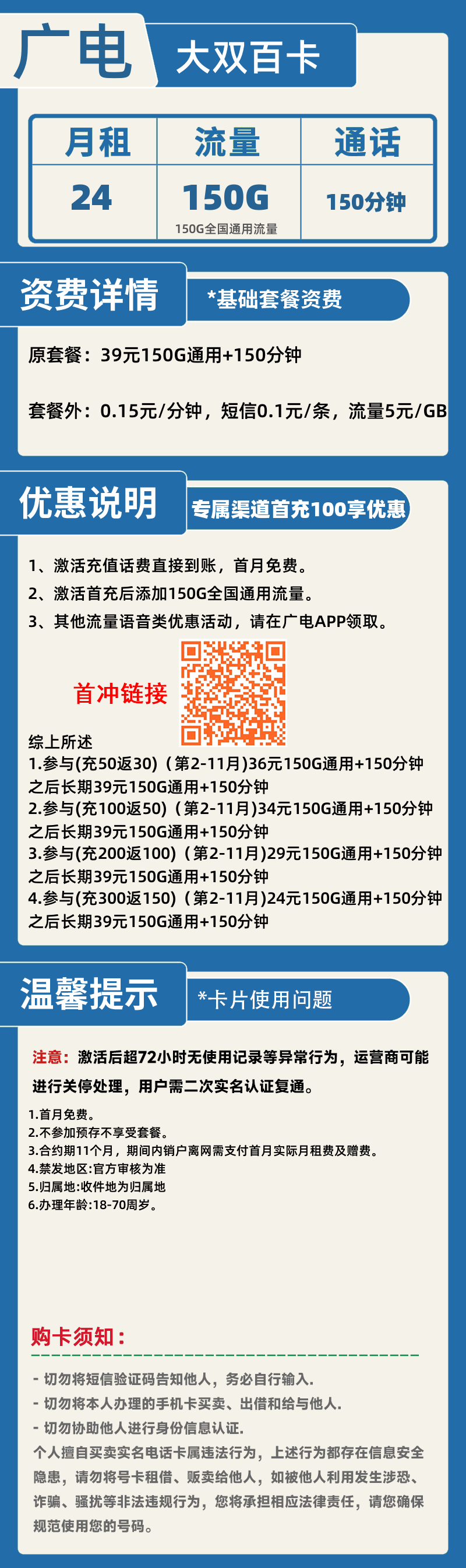 广电大双百卡丨24元150G+150分钟