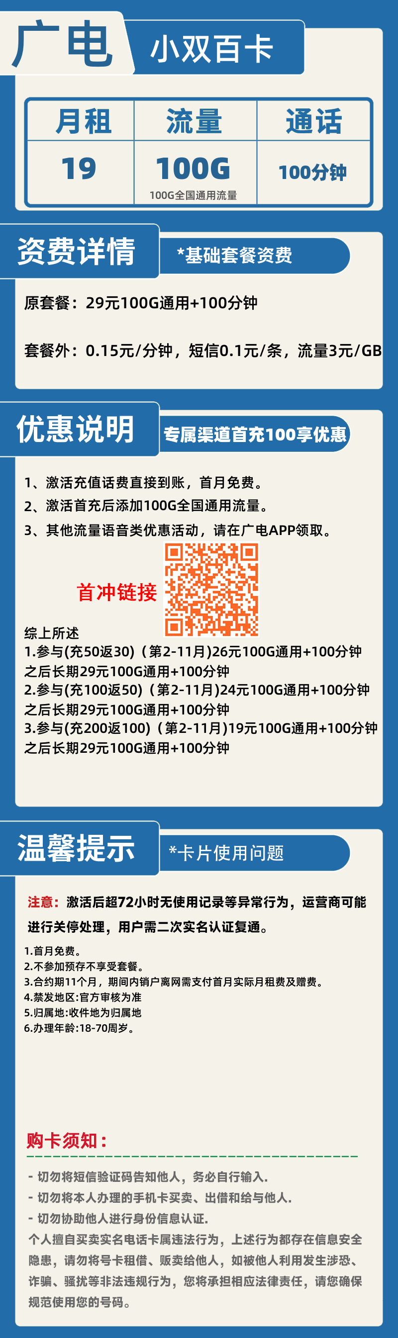 广电小双百卡丨19元100G+100分钟