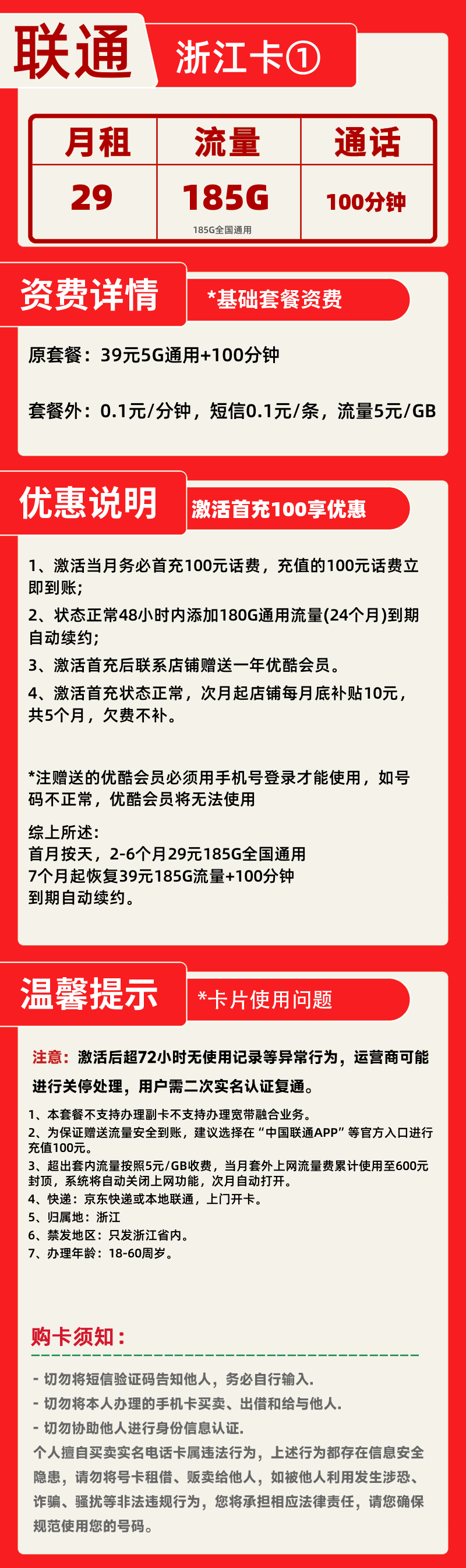 联通浙江卡①-V丨29元185GB+100分钟