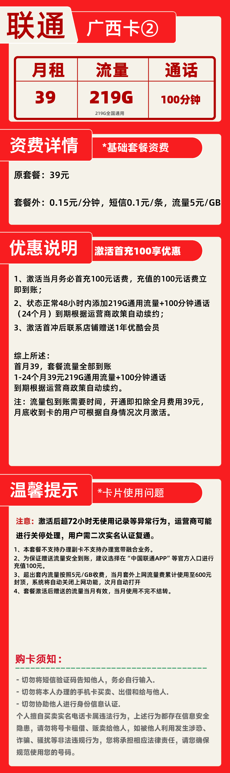 联通广西卡②-V丨39元219G+100分钟