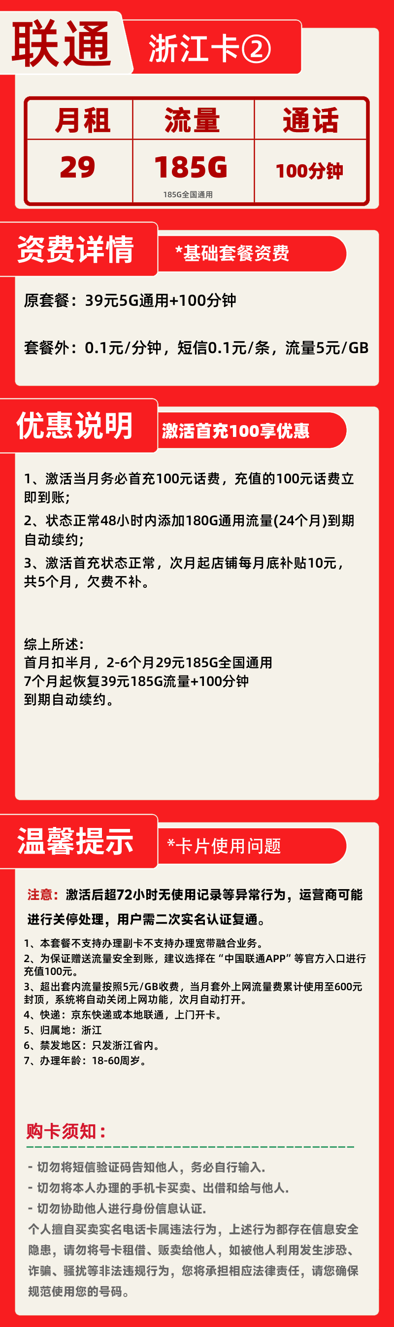 联通浙江卡②丨29元185GB+100分钟