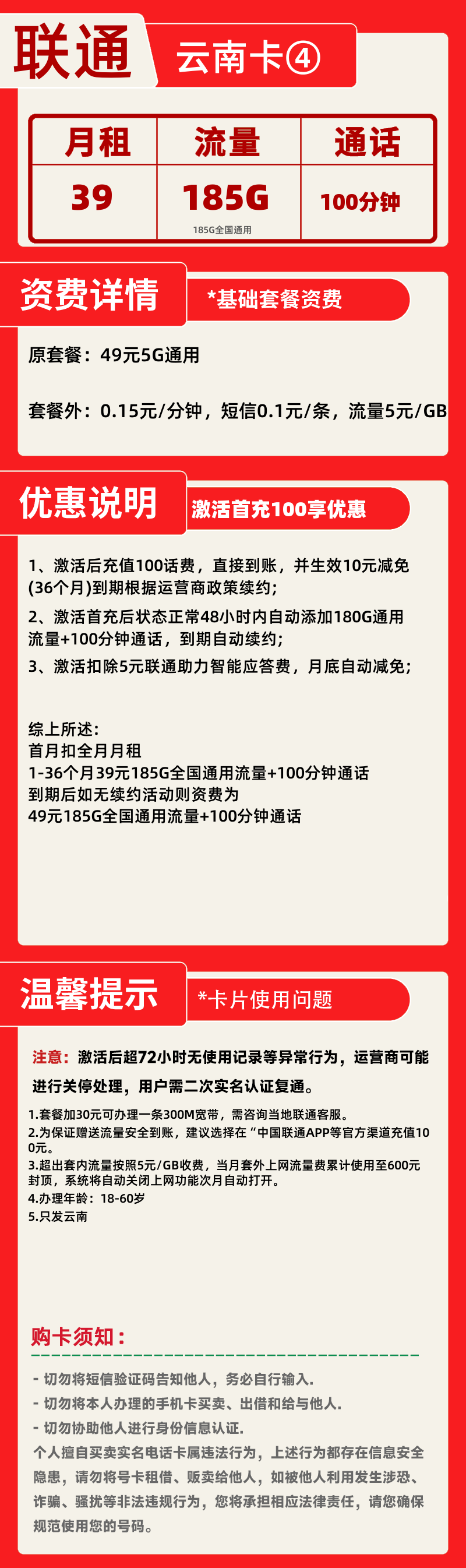 联通云南卡④丨39元185G+100分钟