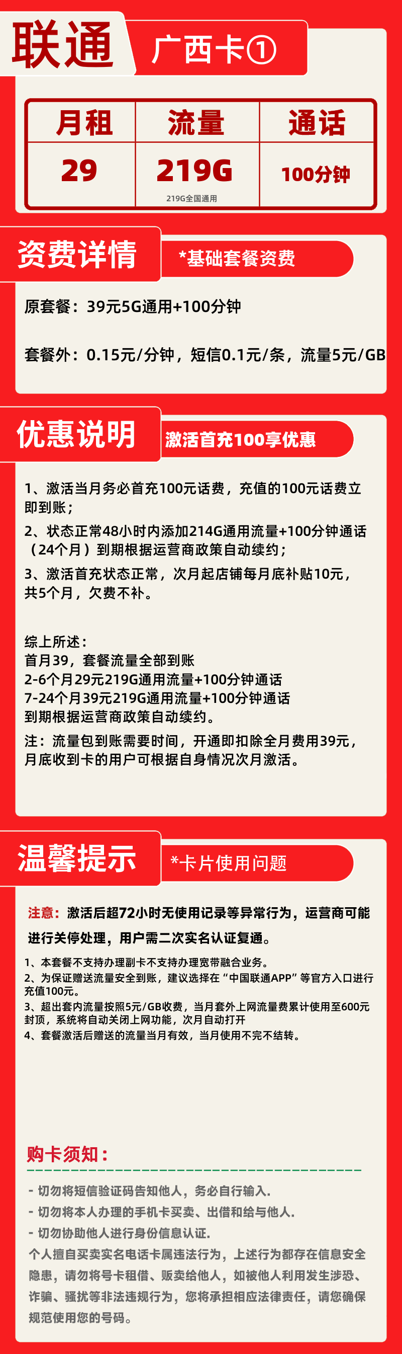 联通广西卡①丨29元219G+100分钟