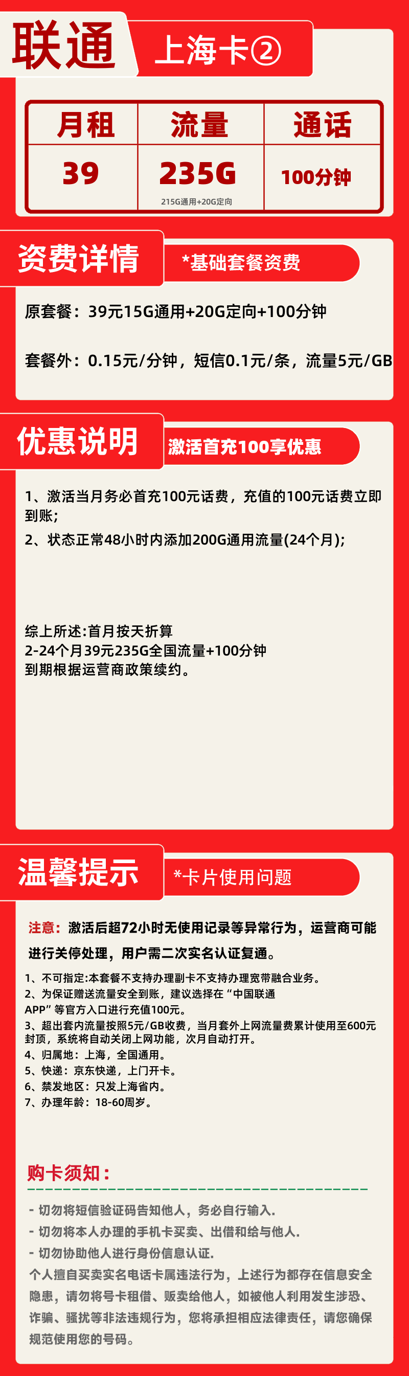 联通上海卡②丨39元235G+100分钟