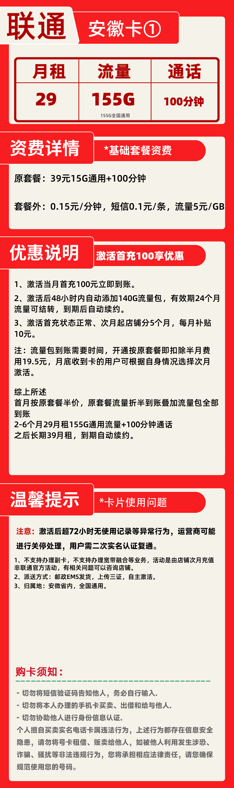 联通安徽卡①丨29元155G+100分钟