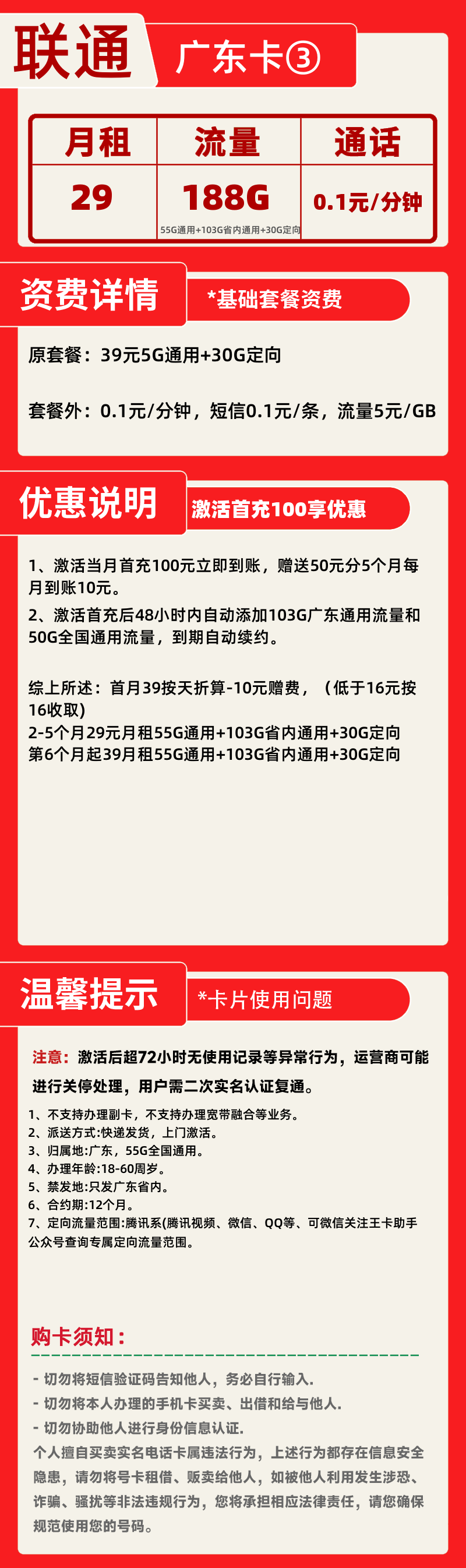 联通广东卡③丨29元188G
