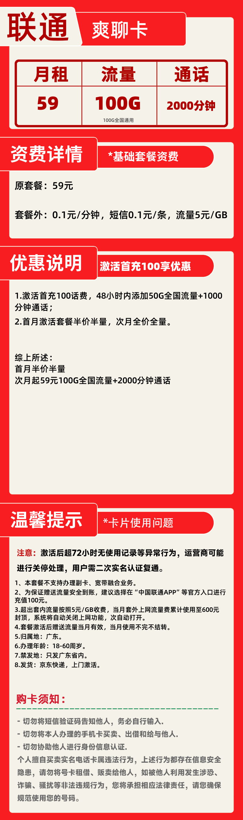 联通爽聊卡丨59元100G+2000分钟