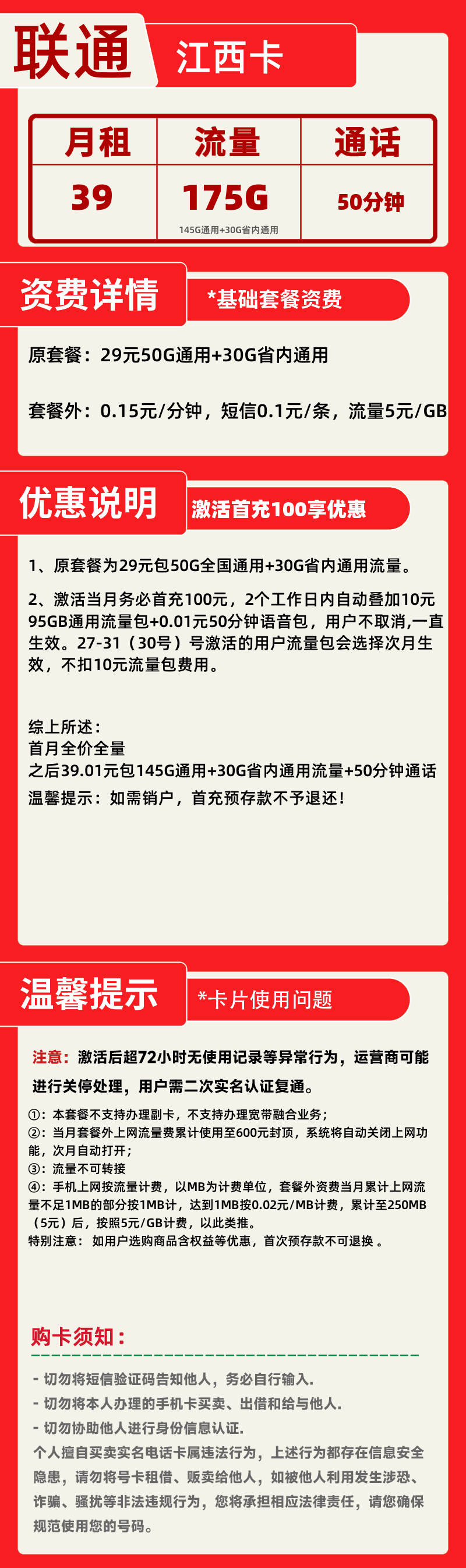 联通江西卡丨39元175G+50分钟