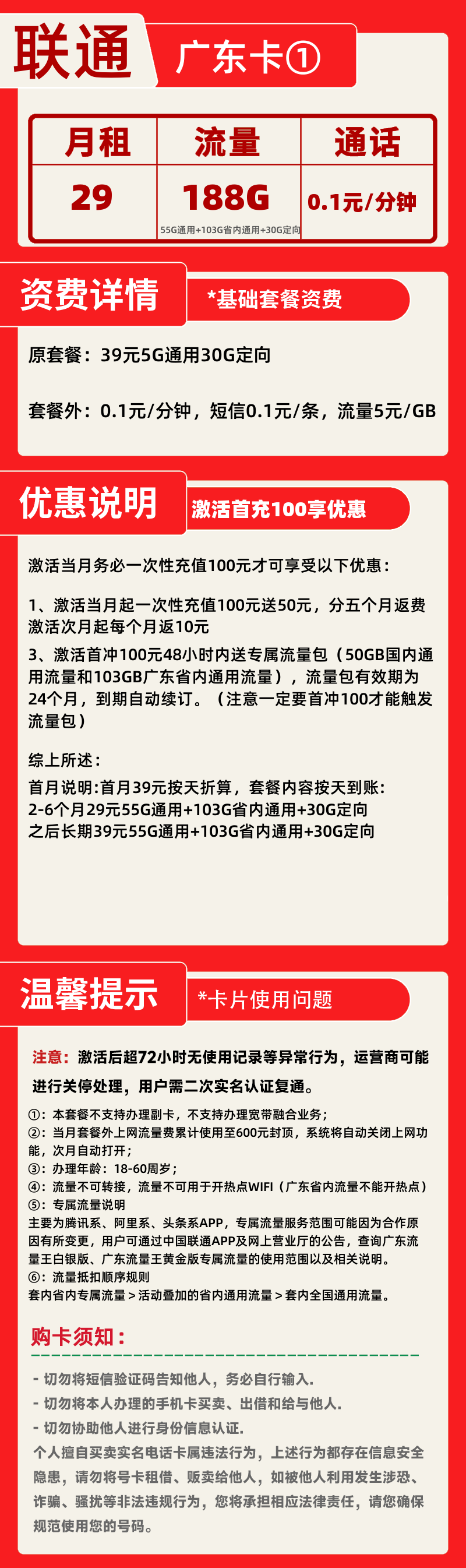联通广东卡①丨29元188G