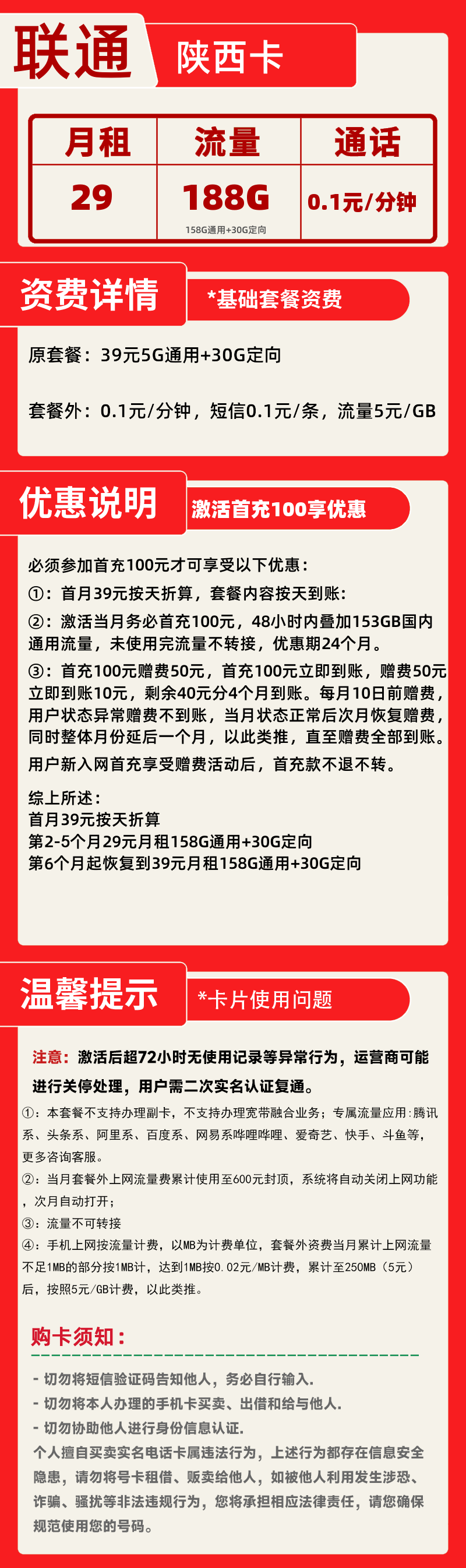 联通陕西卡丨29元188G