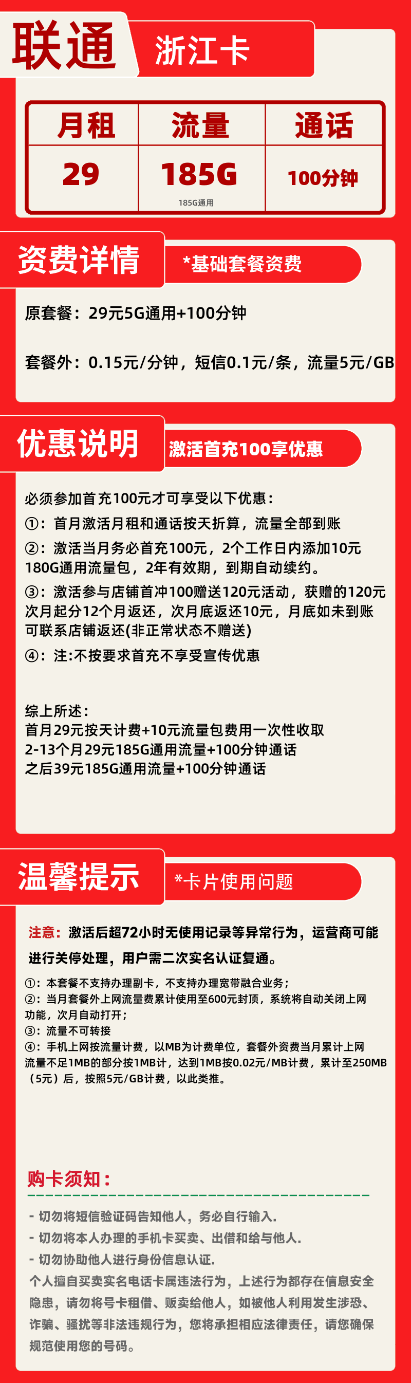 联通浙江卡丨29元185G+100分钟