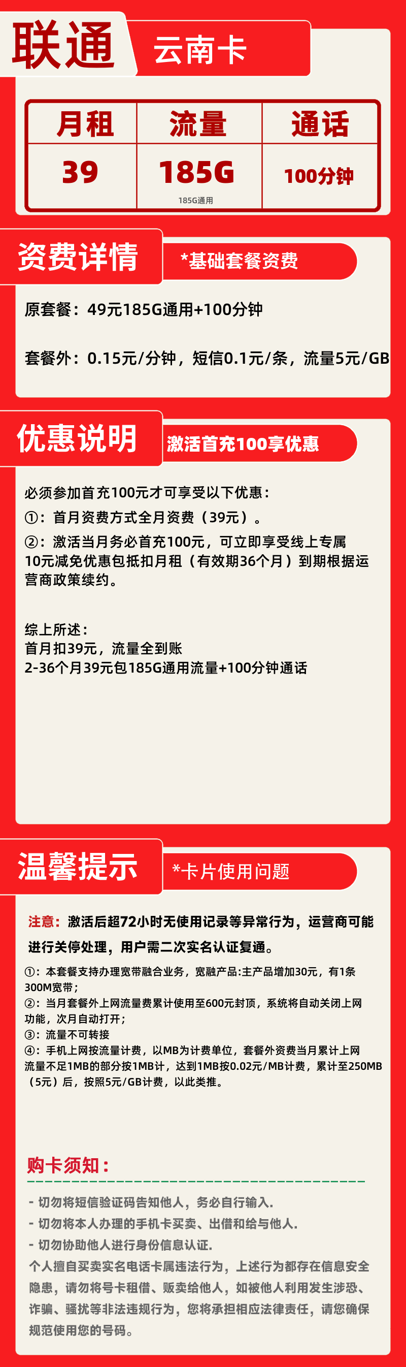 联通云南卡丨39元185G+100分钟