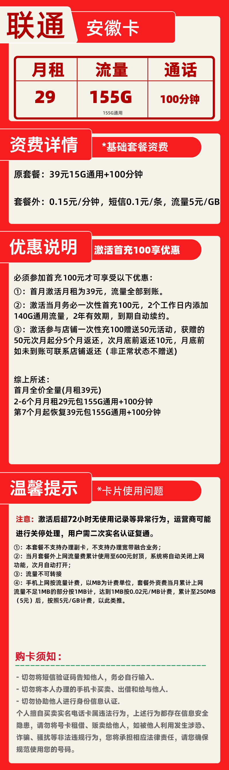 联通安徽卡丨29元155G+100分钟