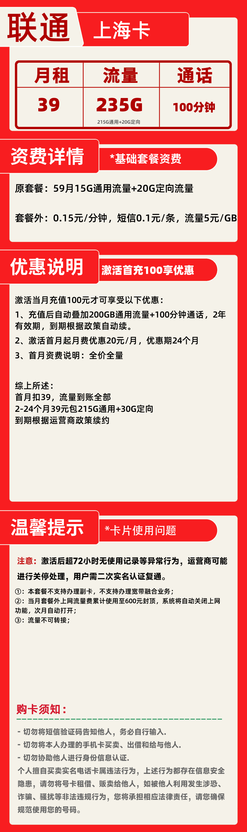 联通上海卡丨39元235G+100分钟