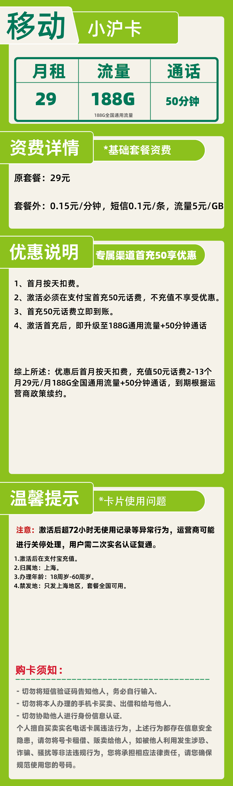 移动小沪卡丨29元188G+50分钟