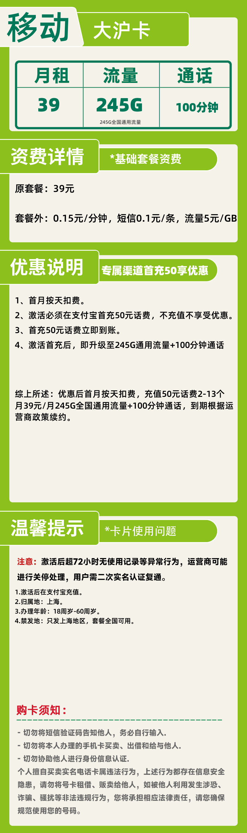 移动大沪卡丨39元245G+100分钟