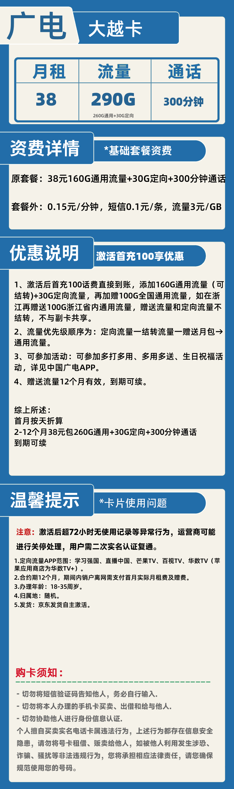 广电大越卡丨38元290G+300分钟