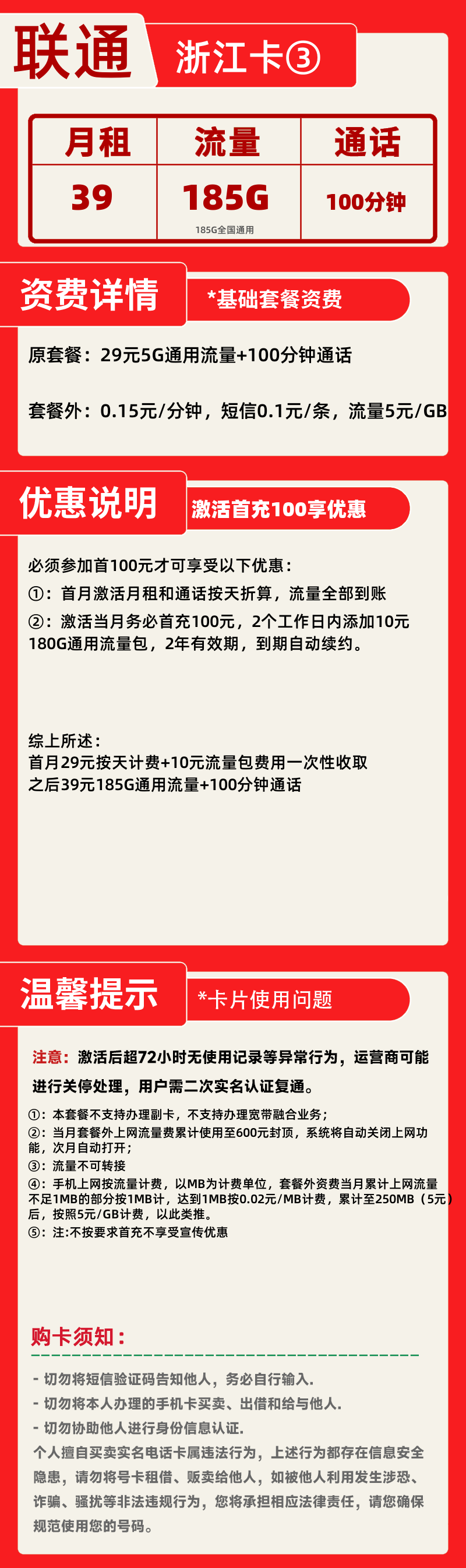联通浙江卡③丨39元185G+100分钟
