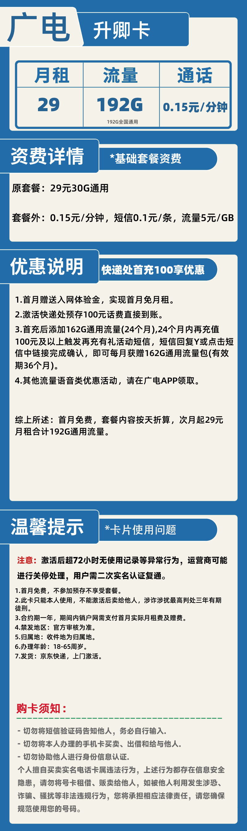 广电升卿卡丨29元192G