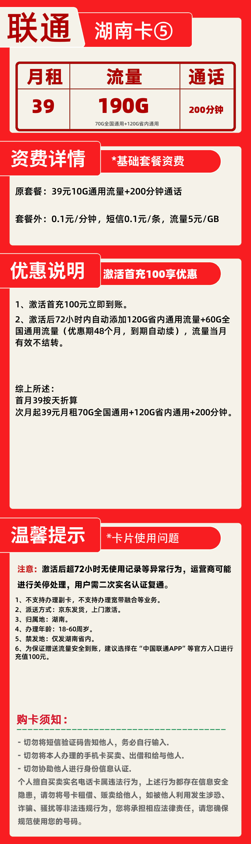 联通湖南卡⑤丨39元190G+200分钟