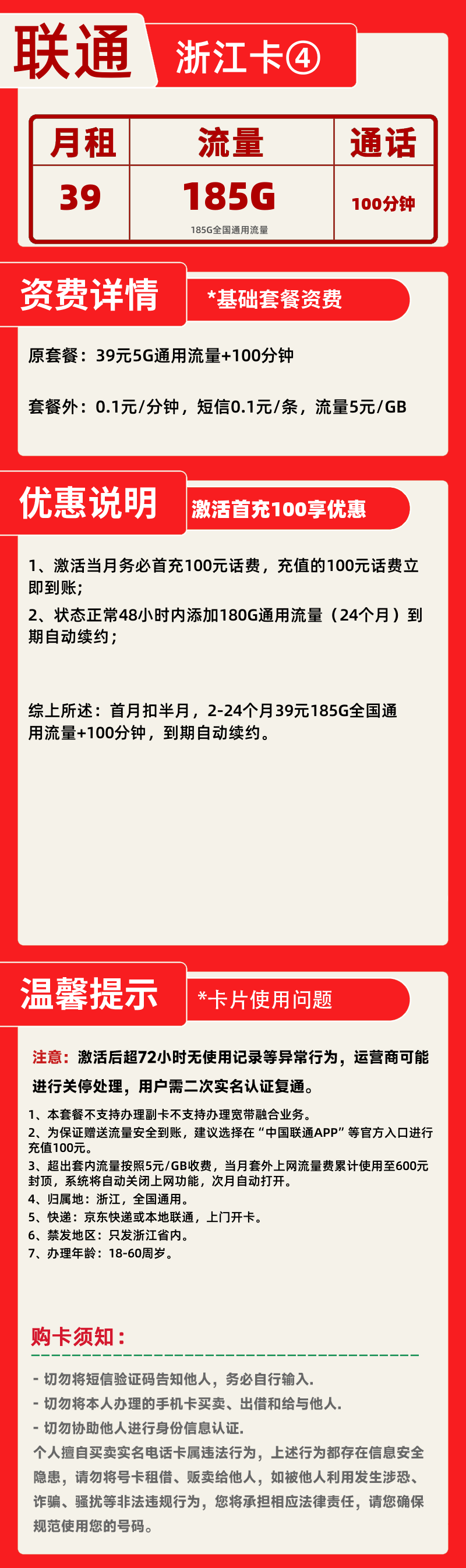 联通浙江卡④丨39元185G+100分钟