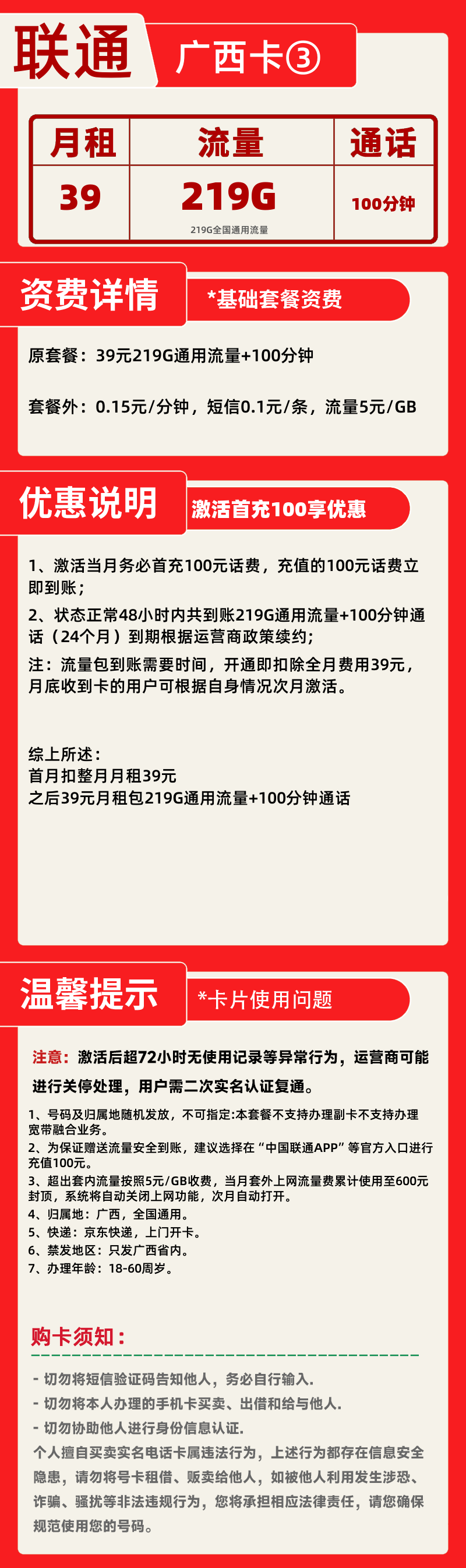 联通广西卡③丨39元219G+100分钟