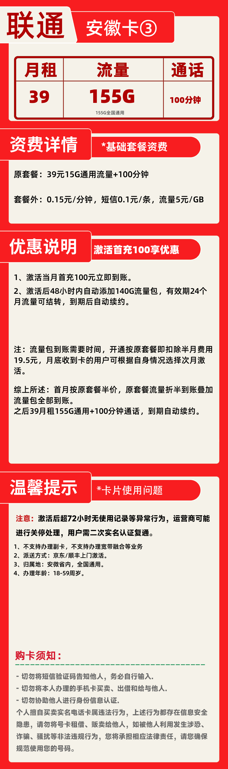 联通安徽卡③丨39元155G+100分钟