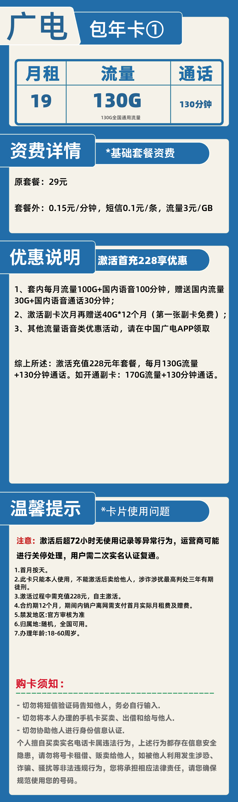广电包年卡①丨19元130G+130分钟