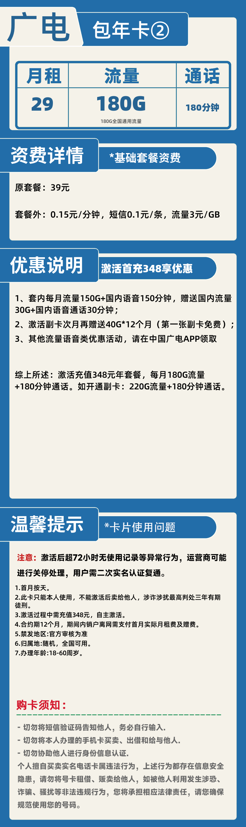 广电包年卡②丨29元180G+180分钟