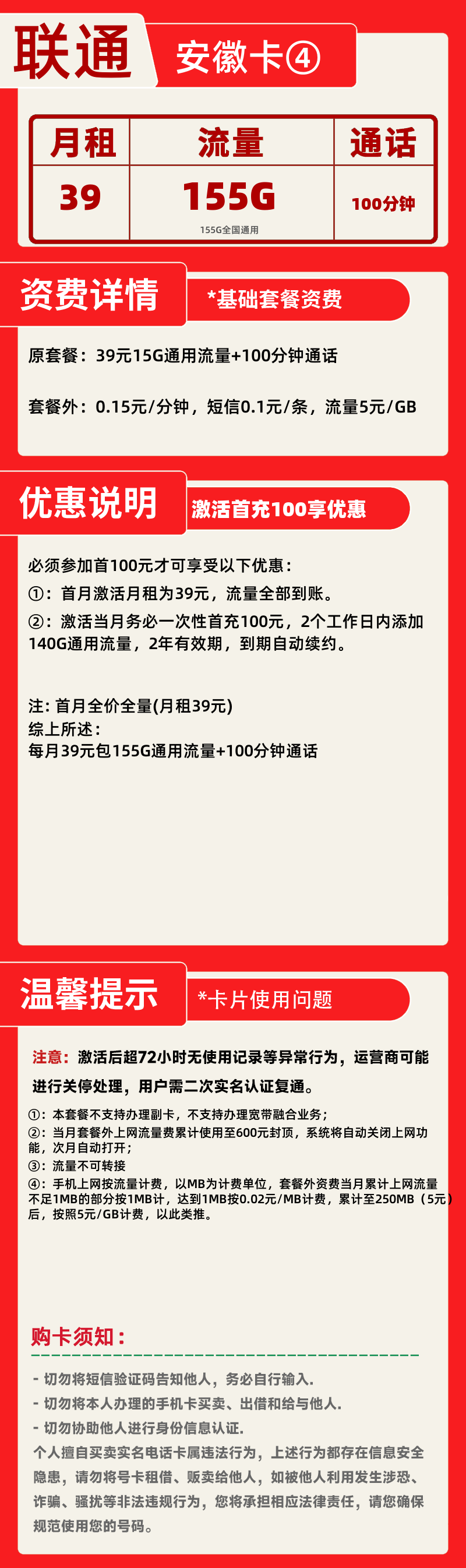 联通安徽卡④丨39元155G+100分钟