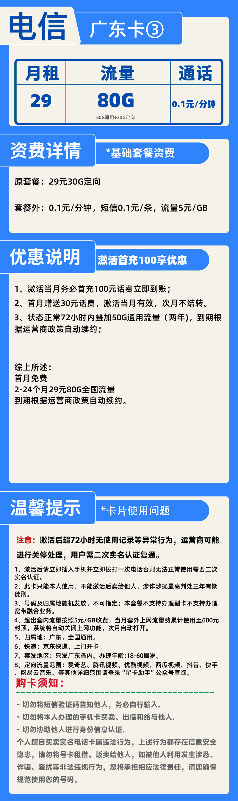 电信广东卡③丨29元80G