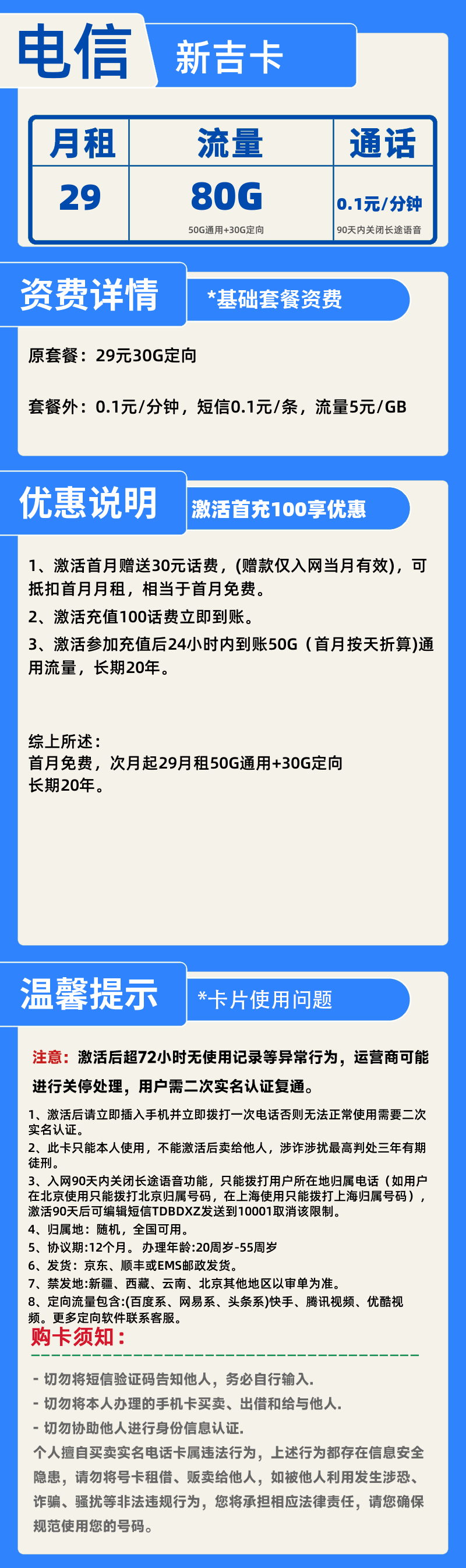 电信新吉卡丨29元80G