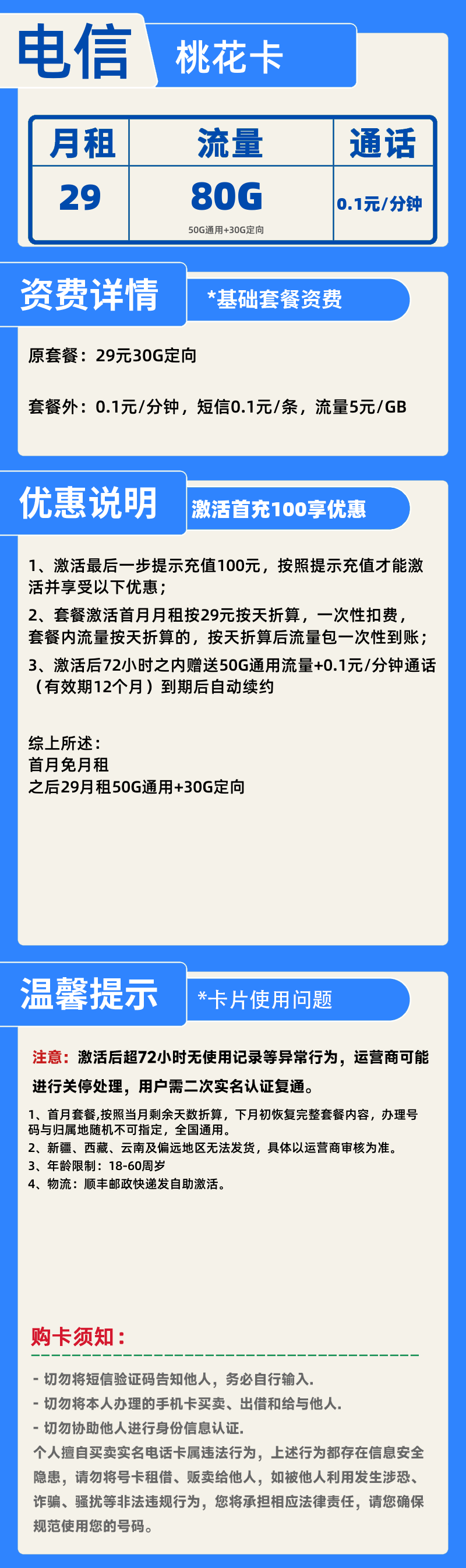 电信桃花卡-X丨29元80G