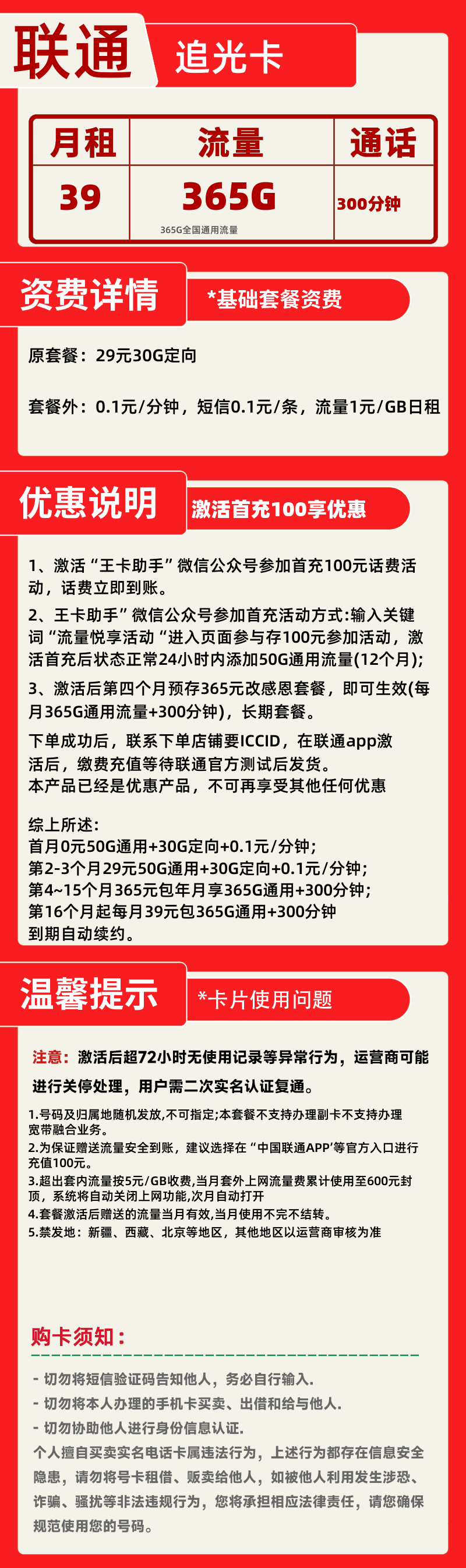 联通追光卡丨39元365G+300分钟